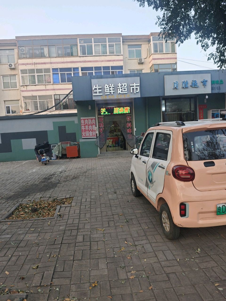 生鲜超市