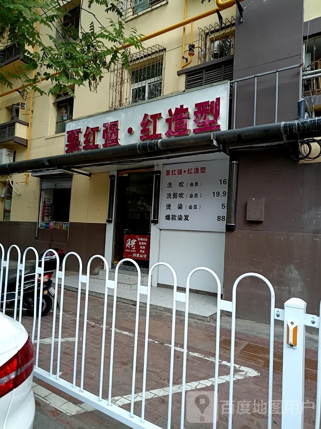 栗红强·红号造型(天水店)