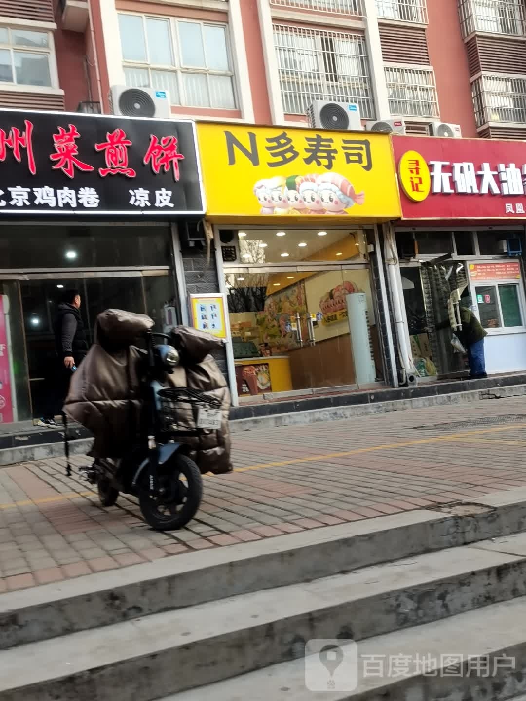 N多寿司(朝凤路)