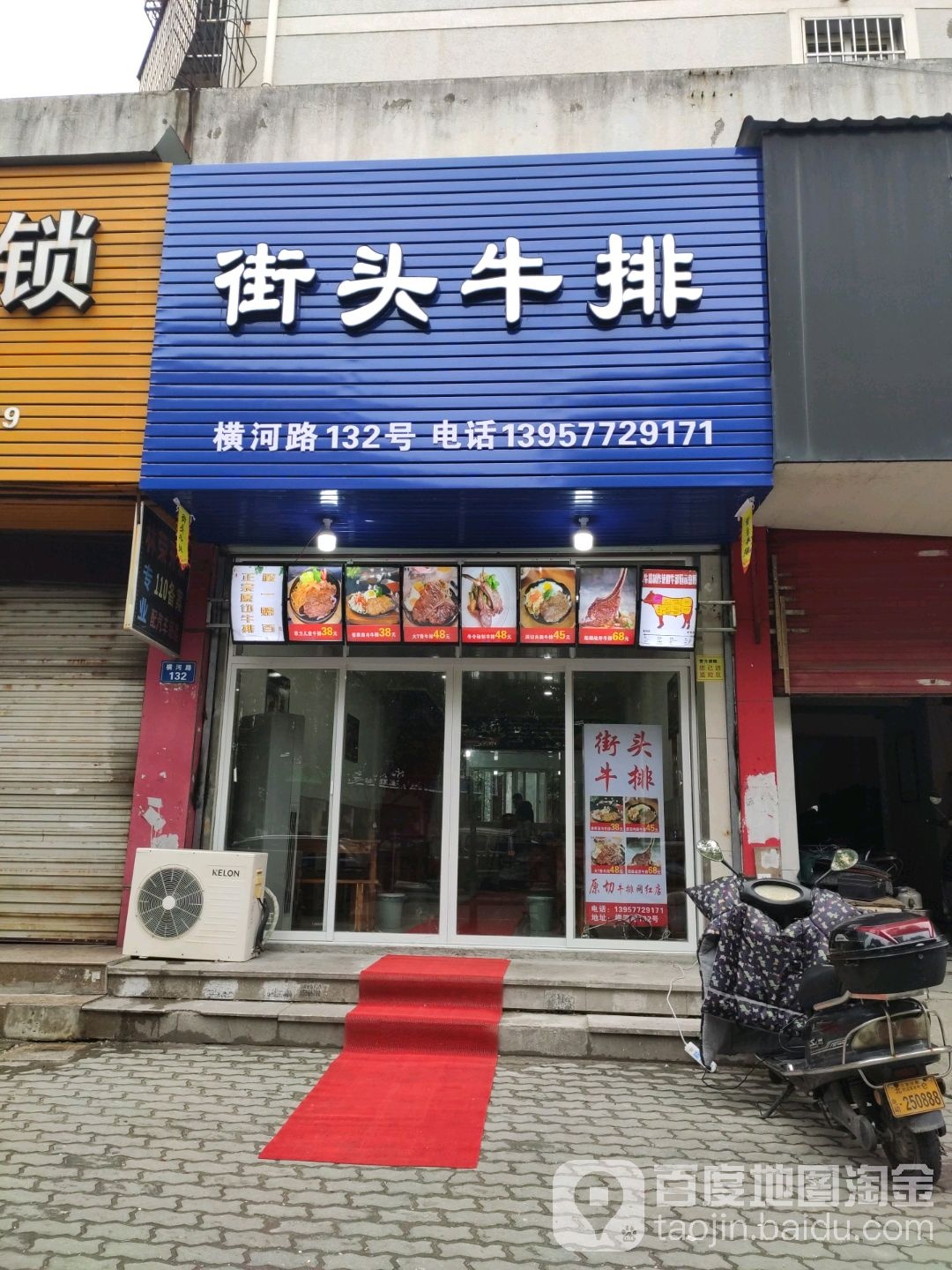 街头牛肉(横河路店)
