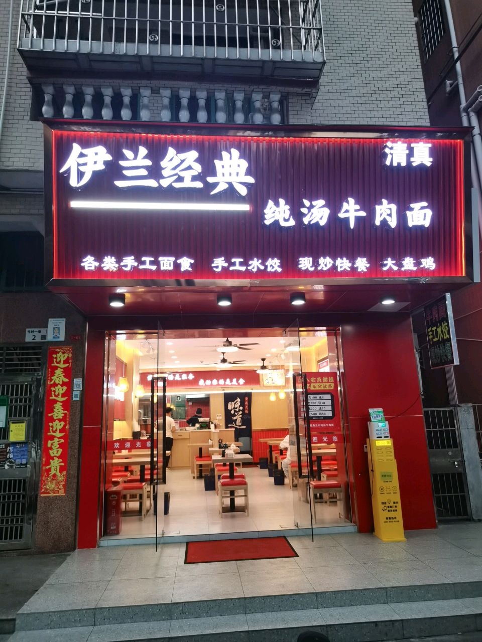 伊兰经典-纯汤牛肉面(清真)