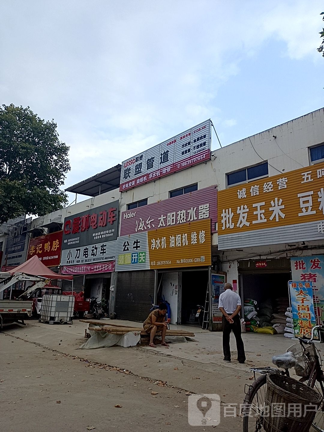 邓州市穰东镇联塑管道(太子路店)