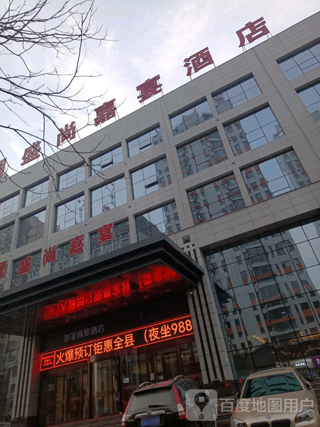盛尚嘉宴酒店