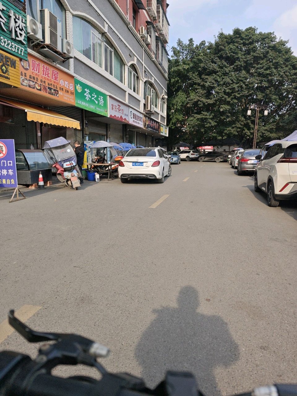 财拢屋小吃店