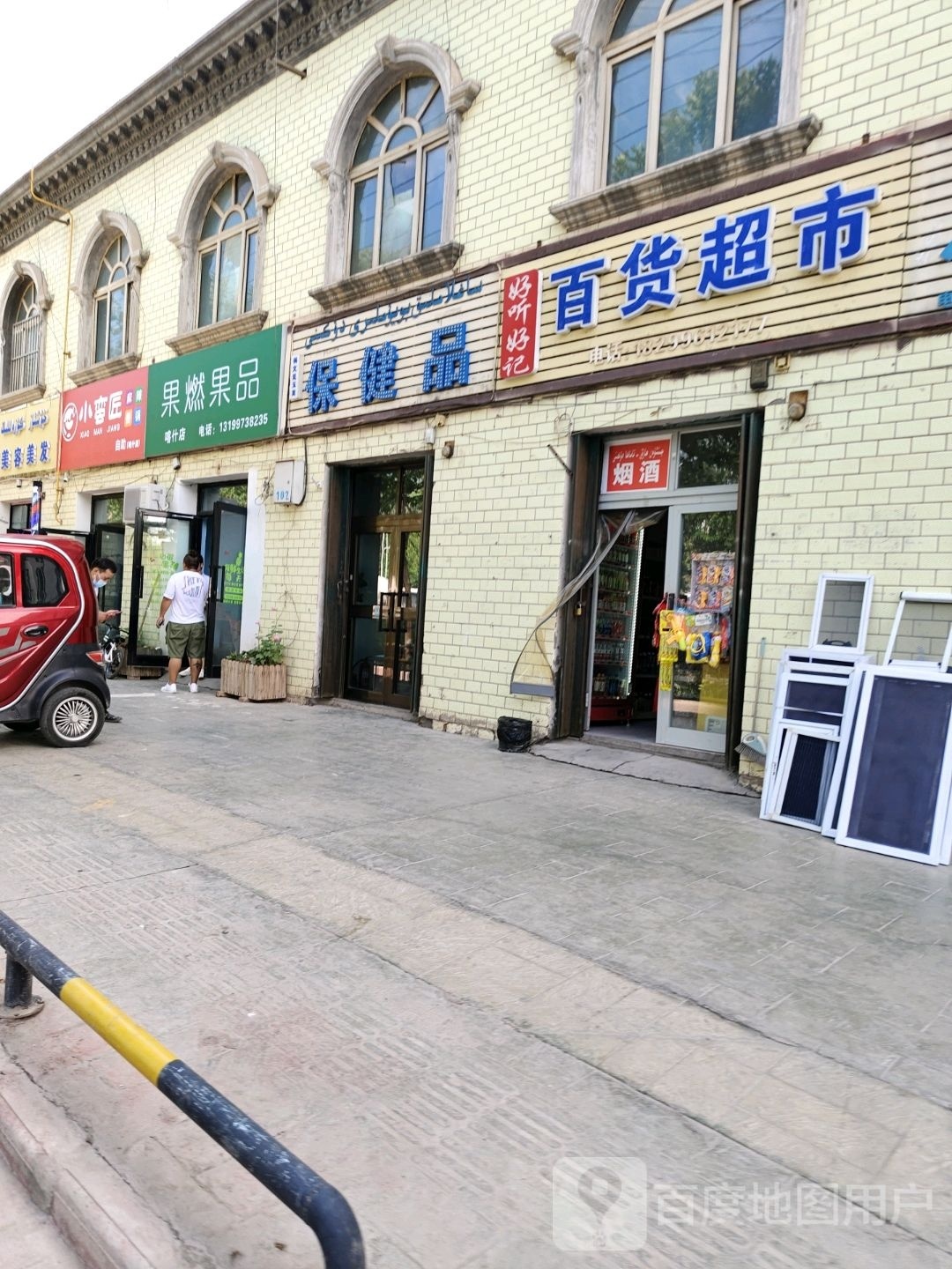 小蛮匠麻辣想过(喀什店)