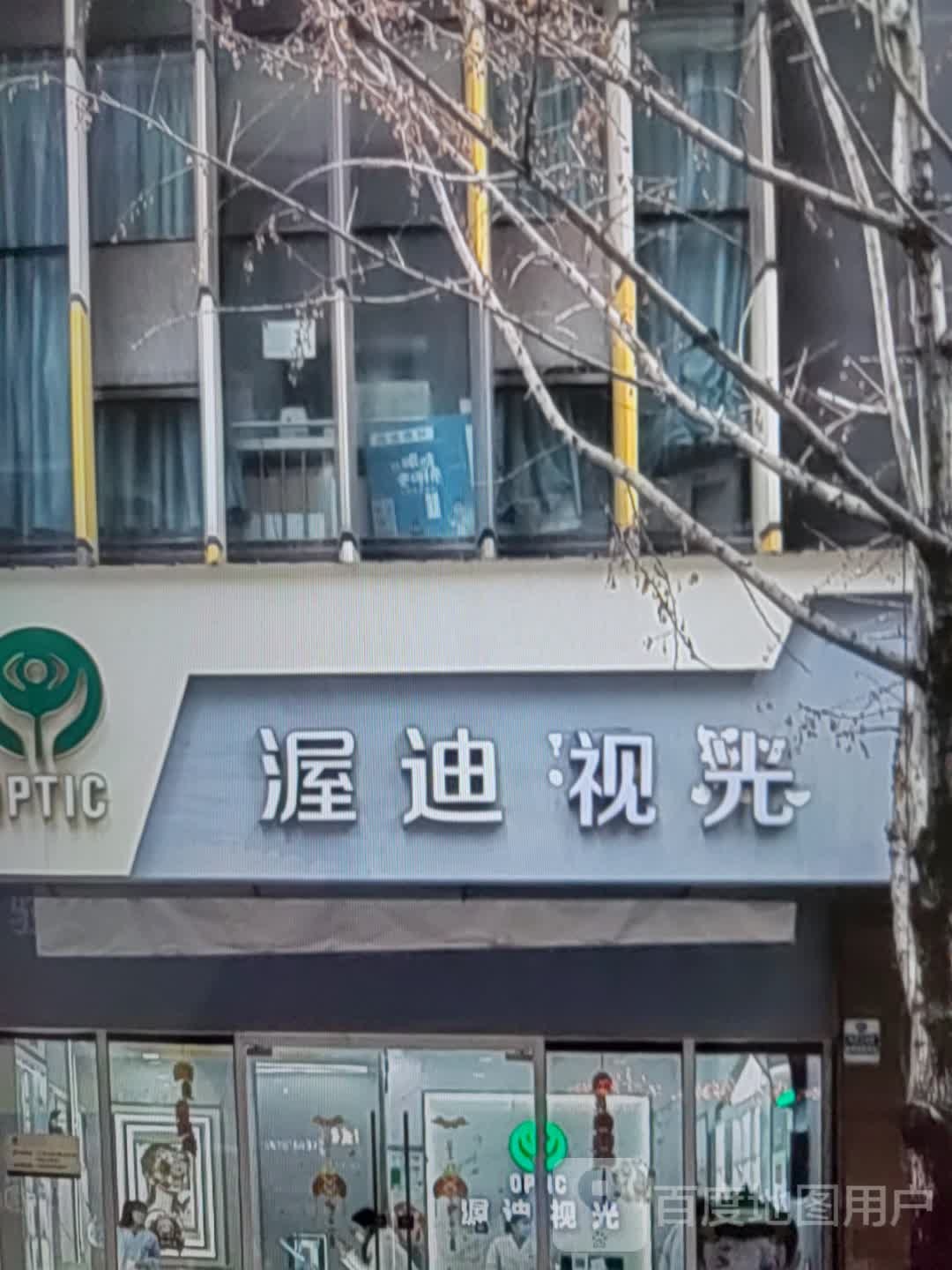渥迪她视光(振华奥特莱斯店)