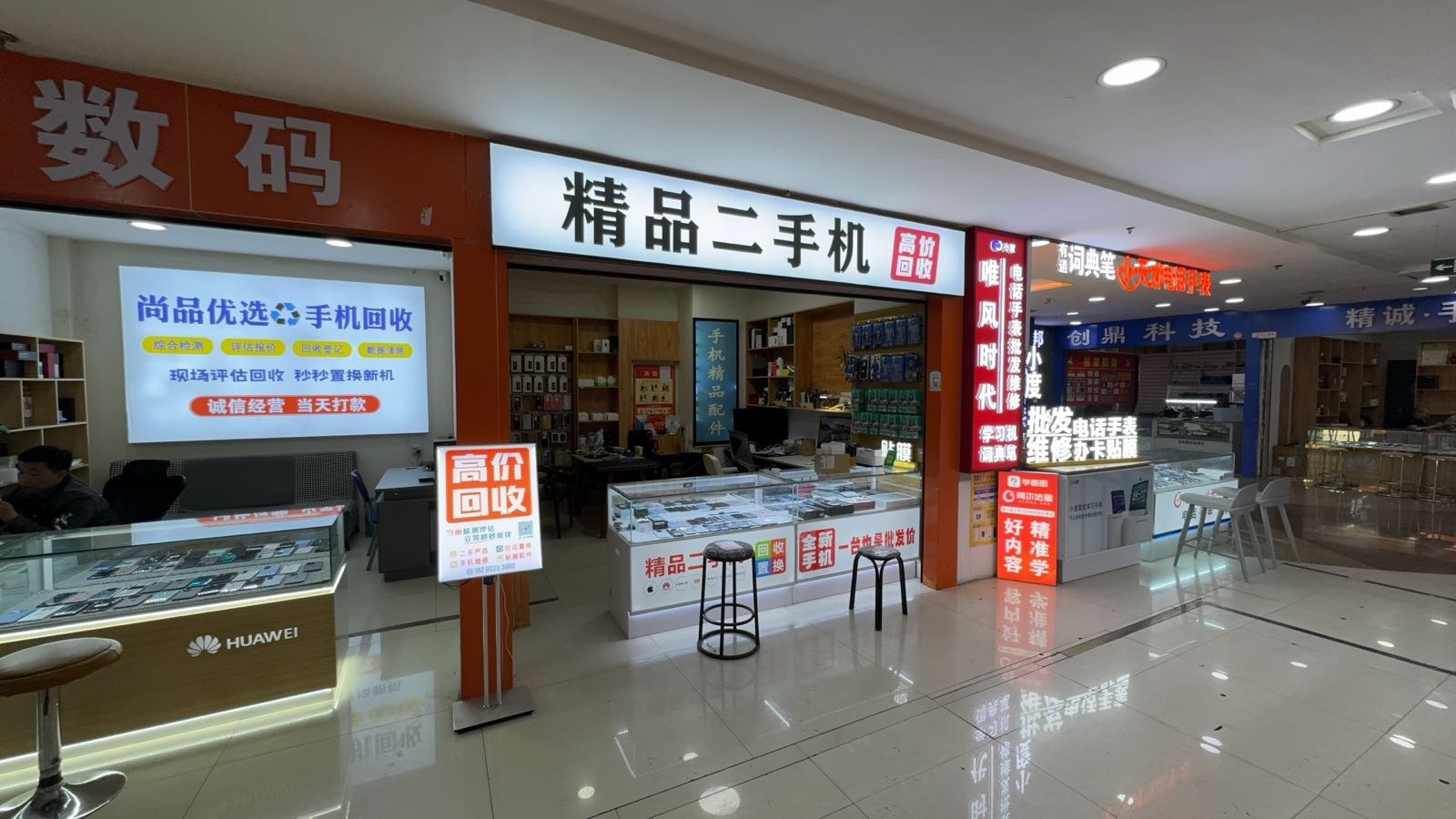 精品二手机