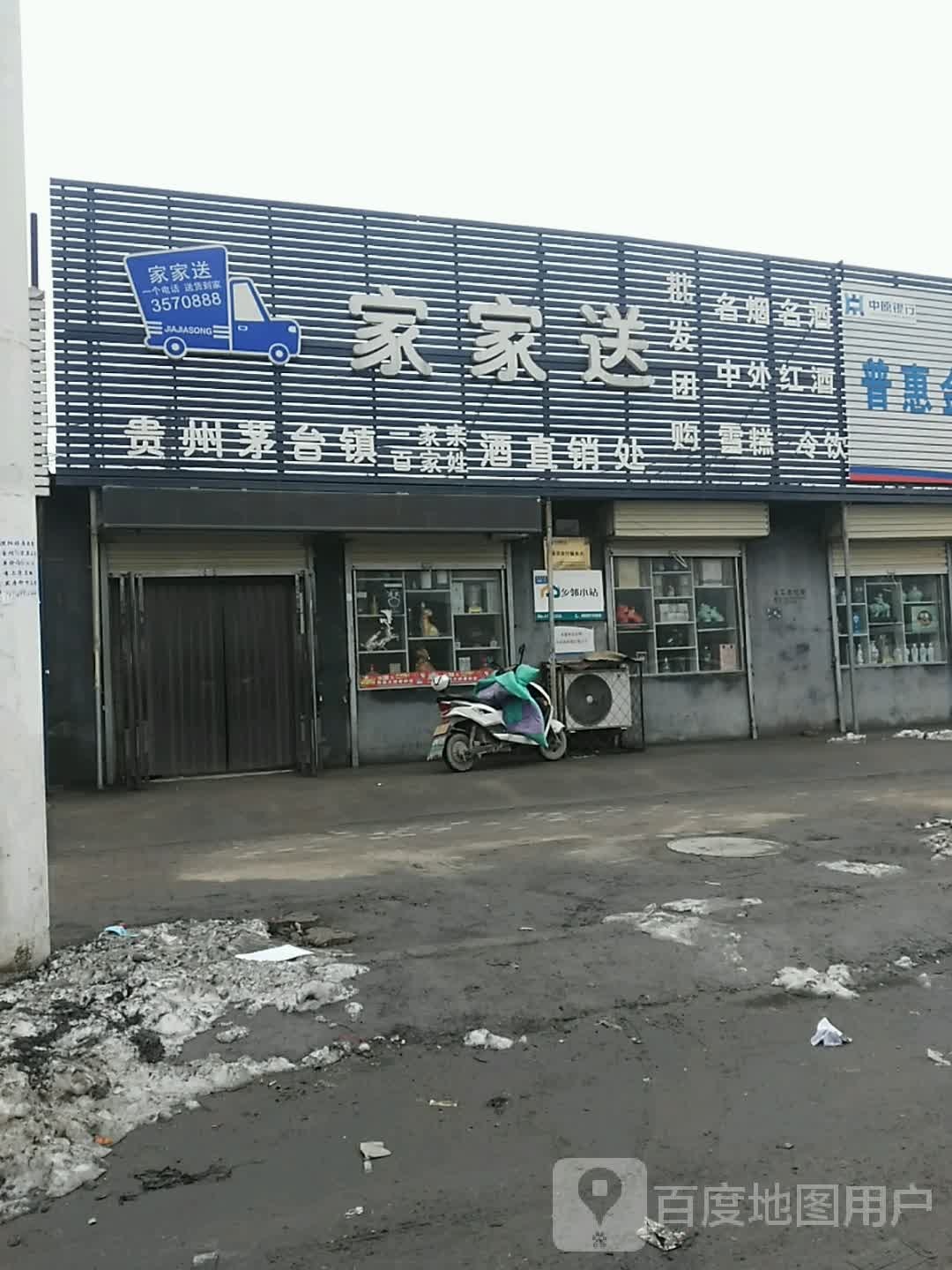 家家送批发团购