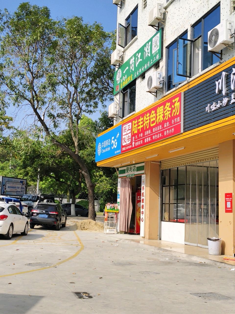 一简江湖(创业路店)