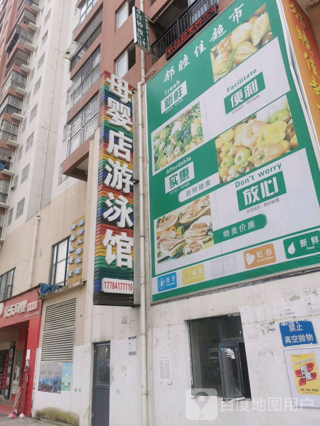 母婴店游泳馆