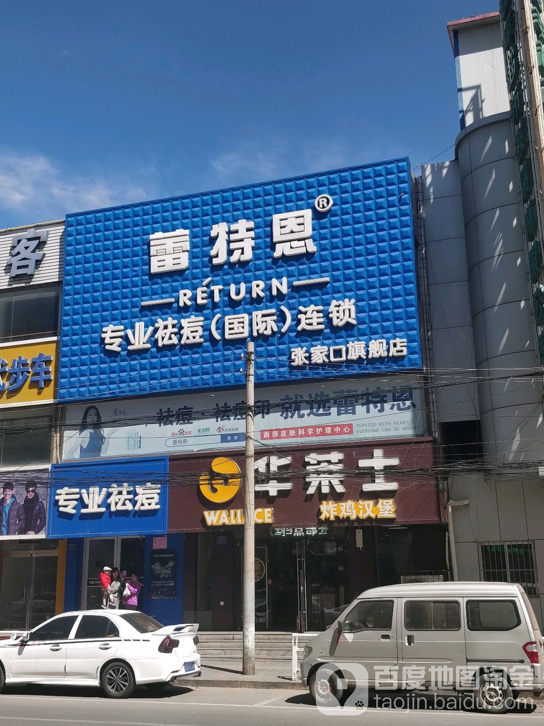 蕾特恩专业祛痘丽(张家口旗舰店)