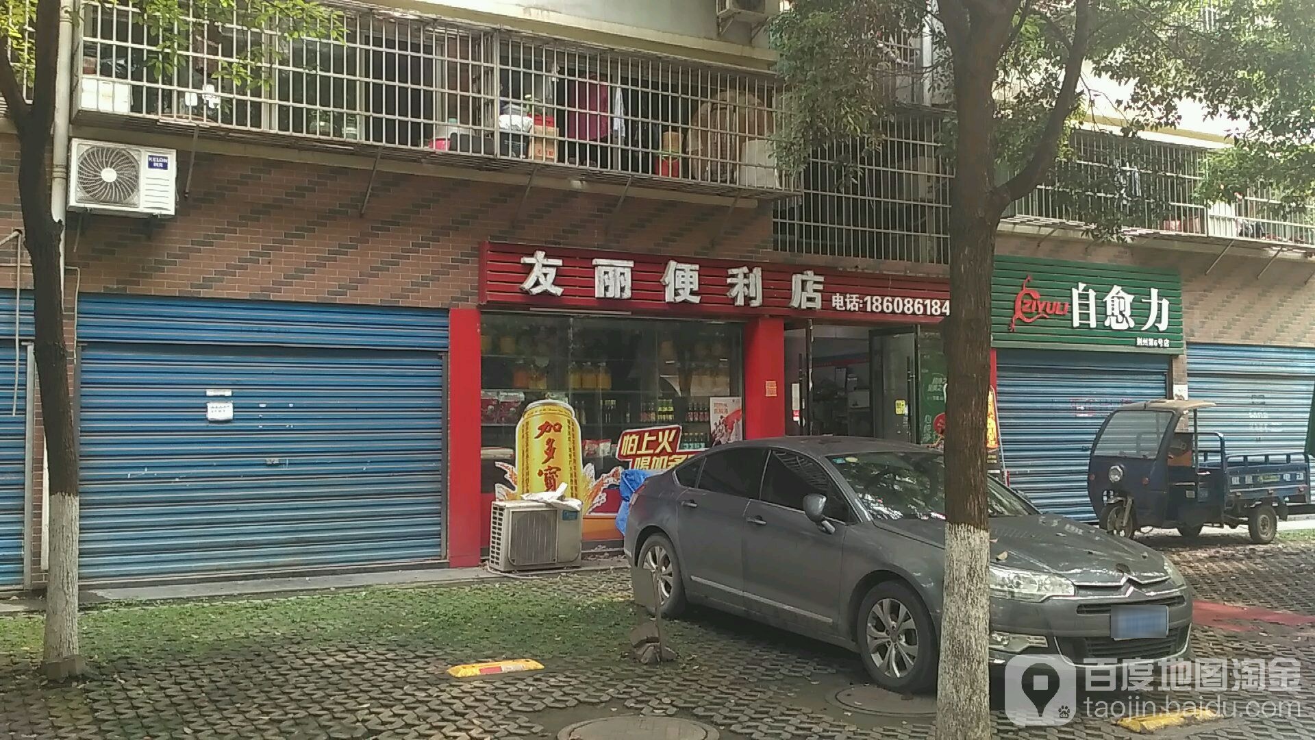 友丽便利店(万达店)