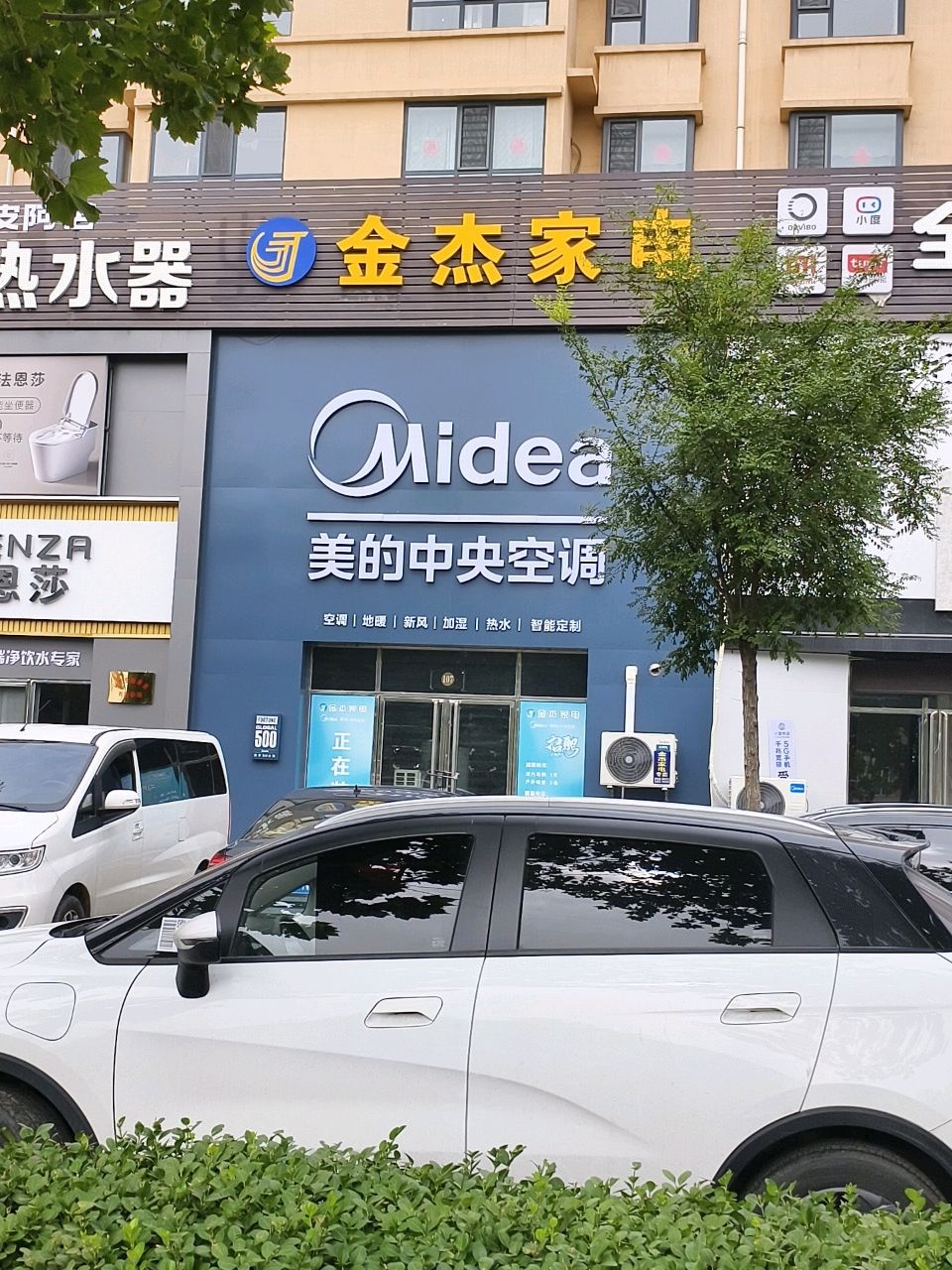 金杰家电