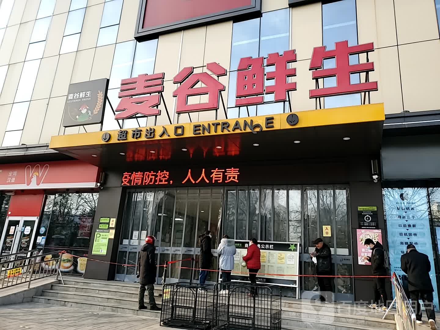 麦谷鲜生(海林店)