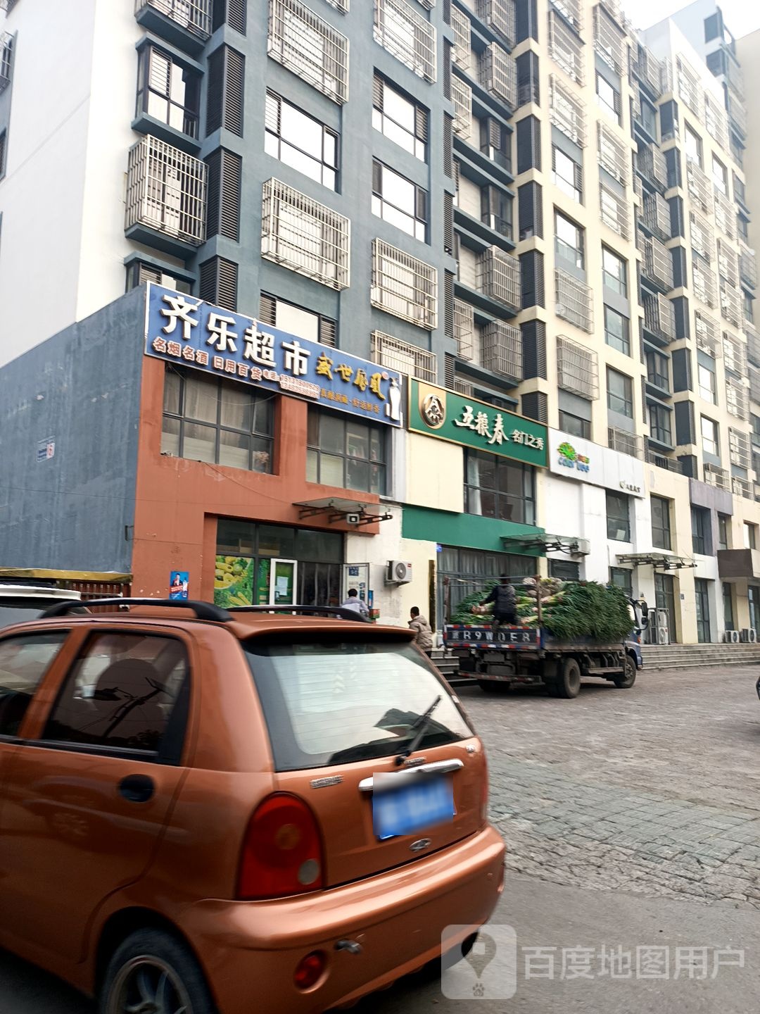 齐乐超市