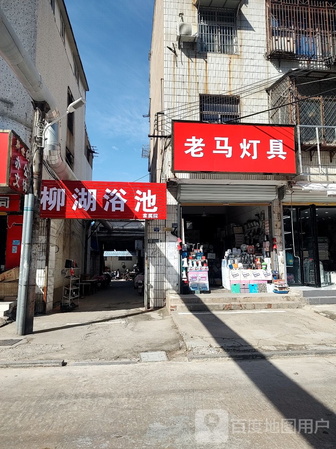 柳湖浴池(大行广场店)