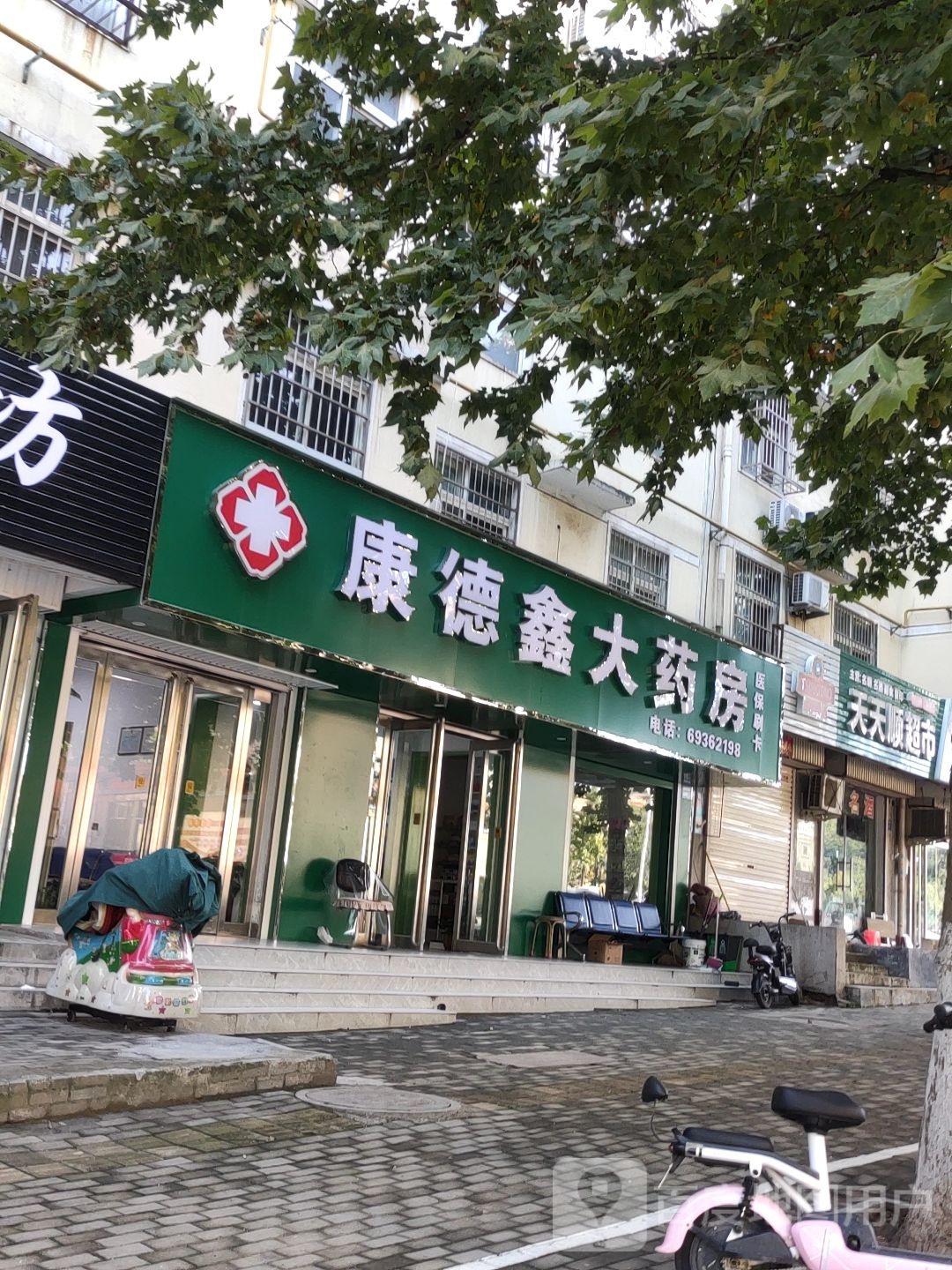 天天顺超市(植物园路店)