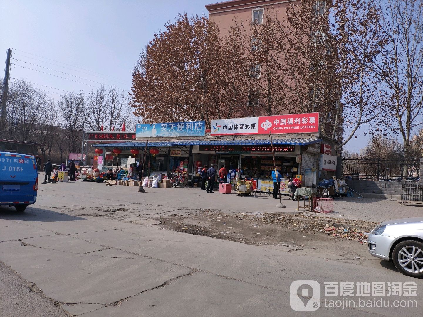 笑天便利店