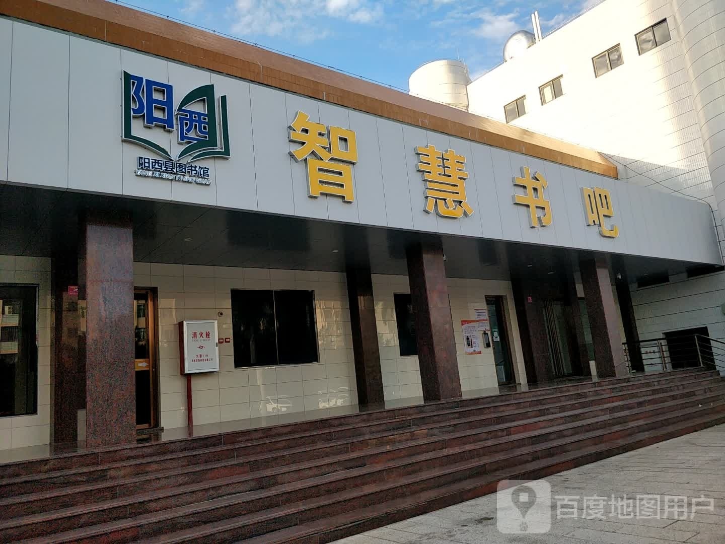 阳西县图书馆智慧书吧