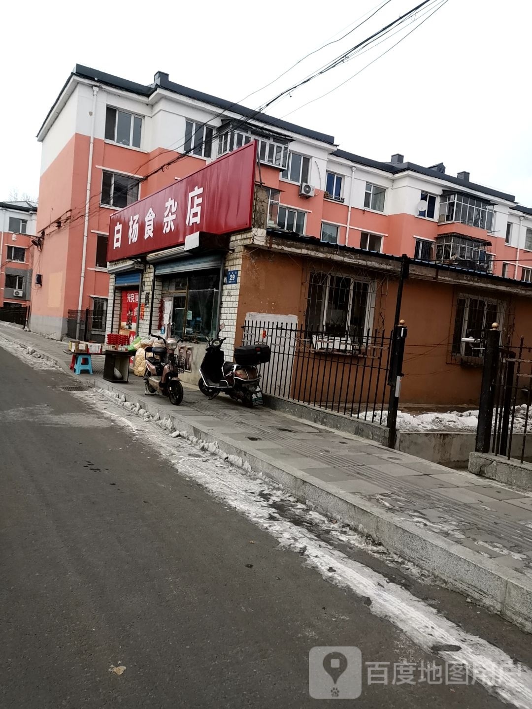 白杨食杂店(火车头小区店)