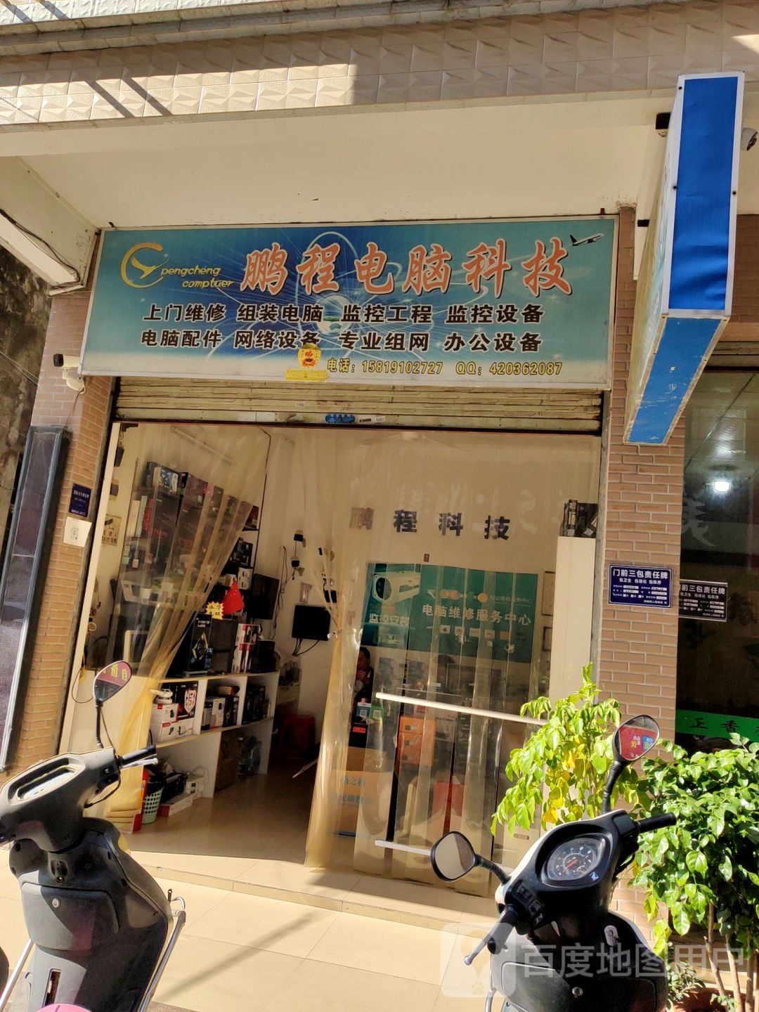 鹏程电脑科技