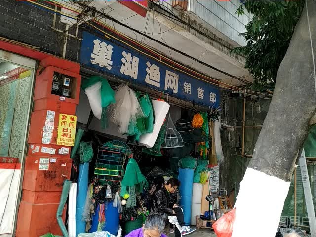 巢湖渔网销售部