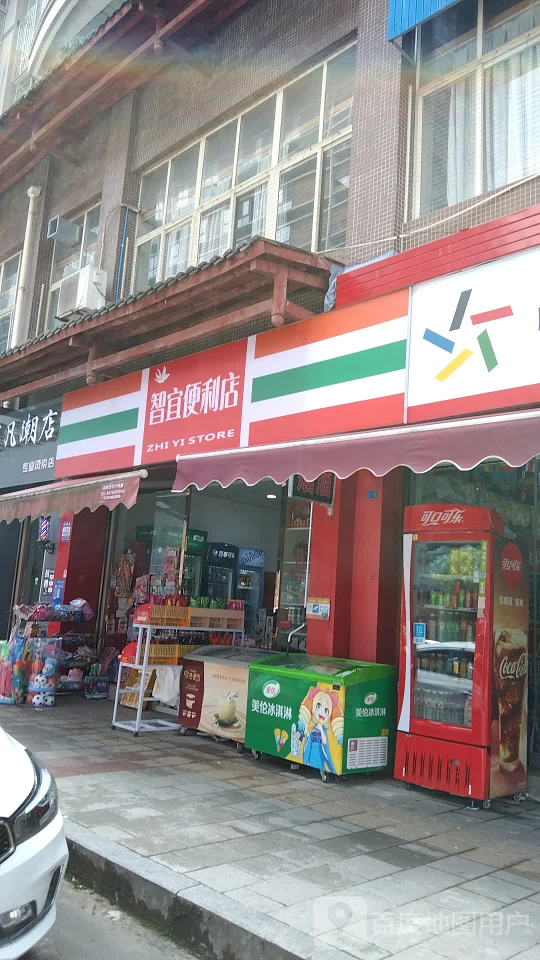 智宜遍历店(渝秀安置小区店)