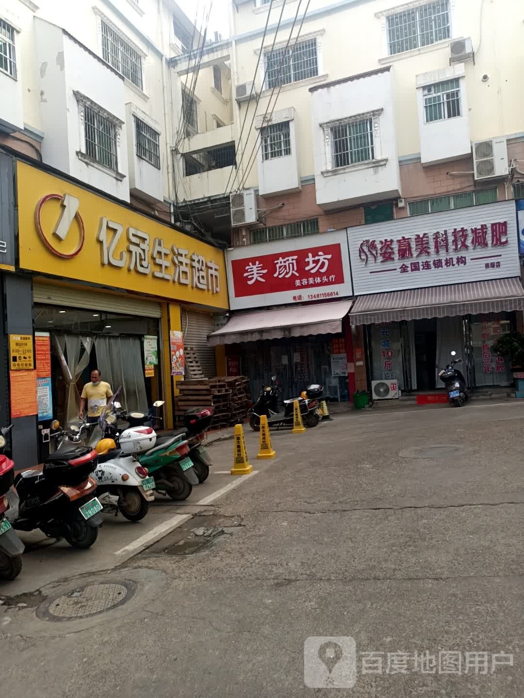 姿赢美科技减肥(扶绥店)