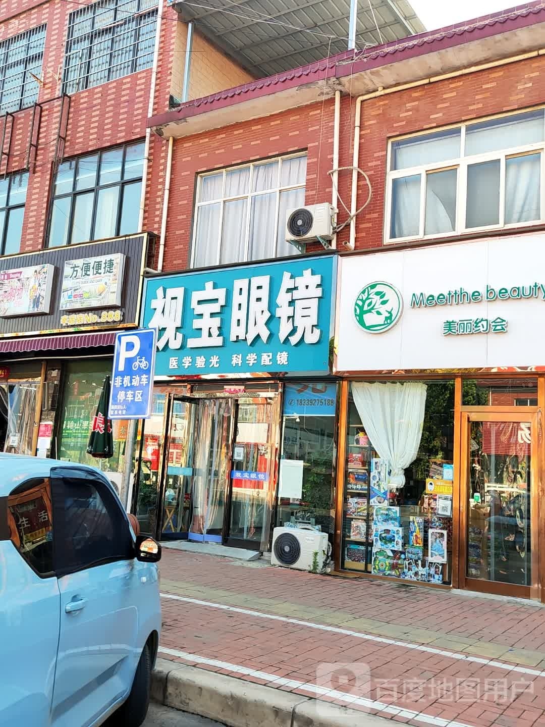 新郑市辛店镇视宝眼镜(商贸路店)