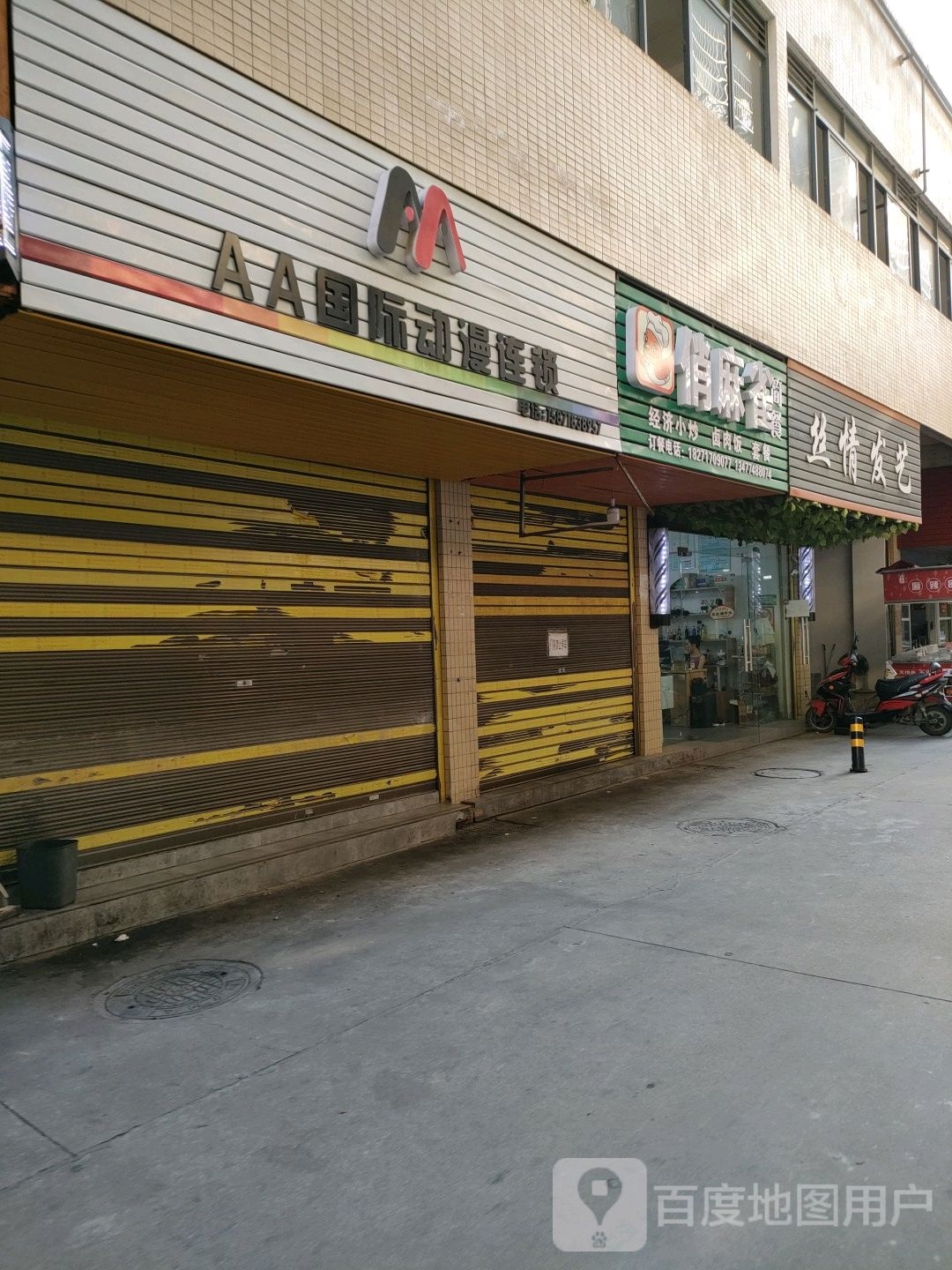 丝情画意(肖湾新街店)