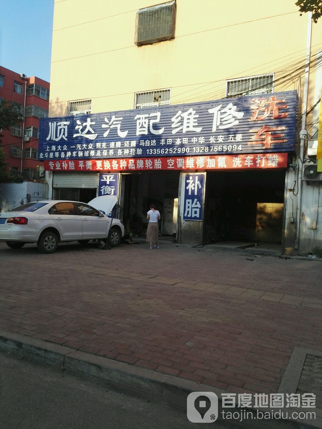 顺达汽配维修(站前街店)