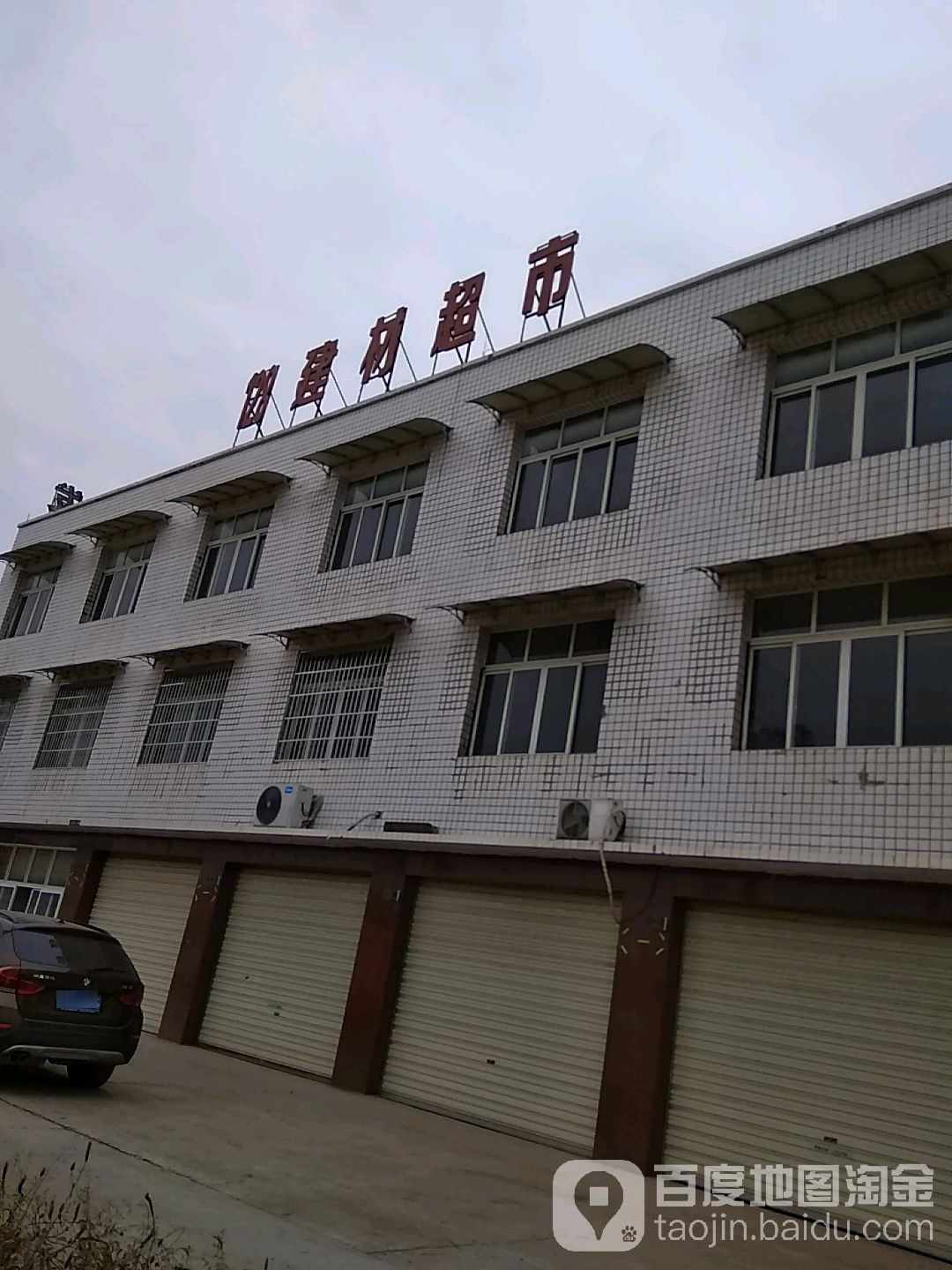 陶瓷灯饰木门建材工厂批发市场