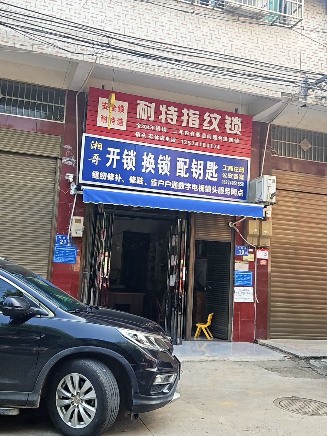 开锁换锁