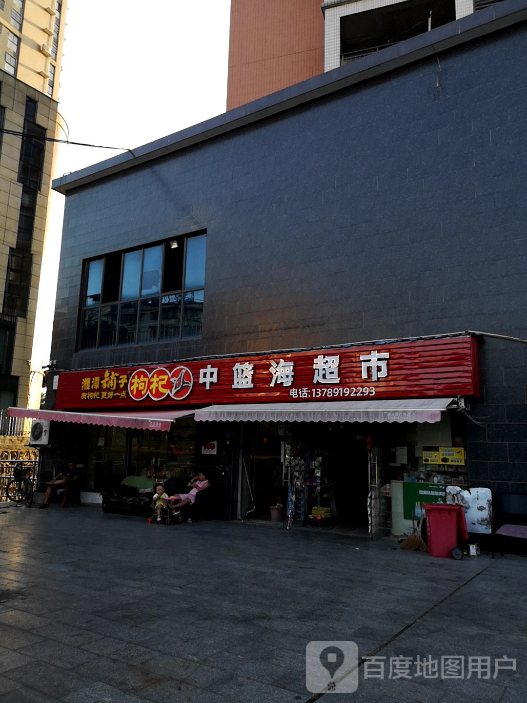 中篮海连锁便利超市(壹号公馆店)