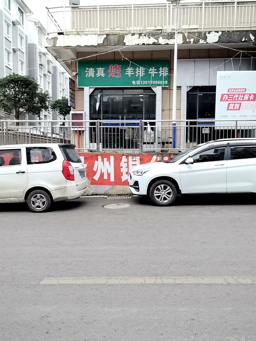 清真烤羊排牛排