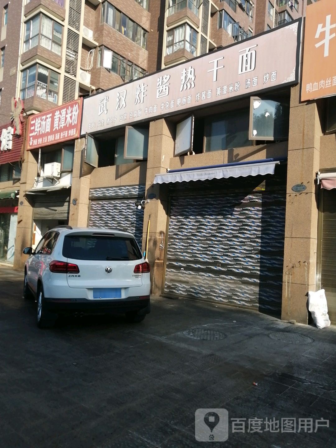 黄鳝米粉店(世纪城店)