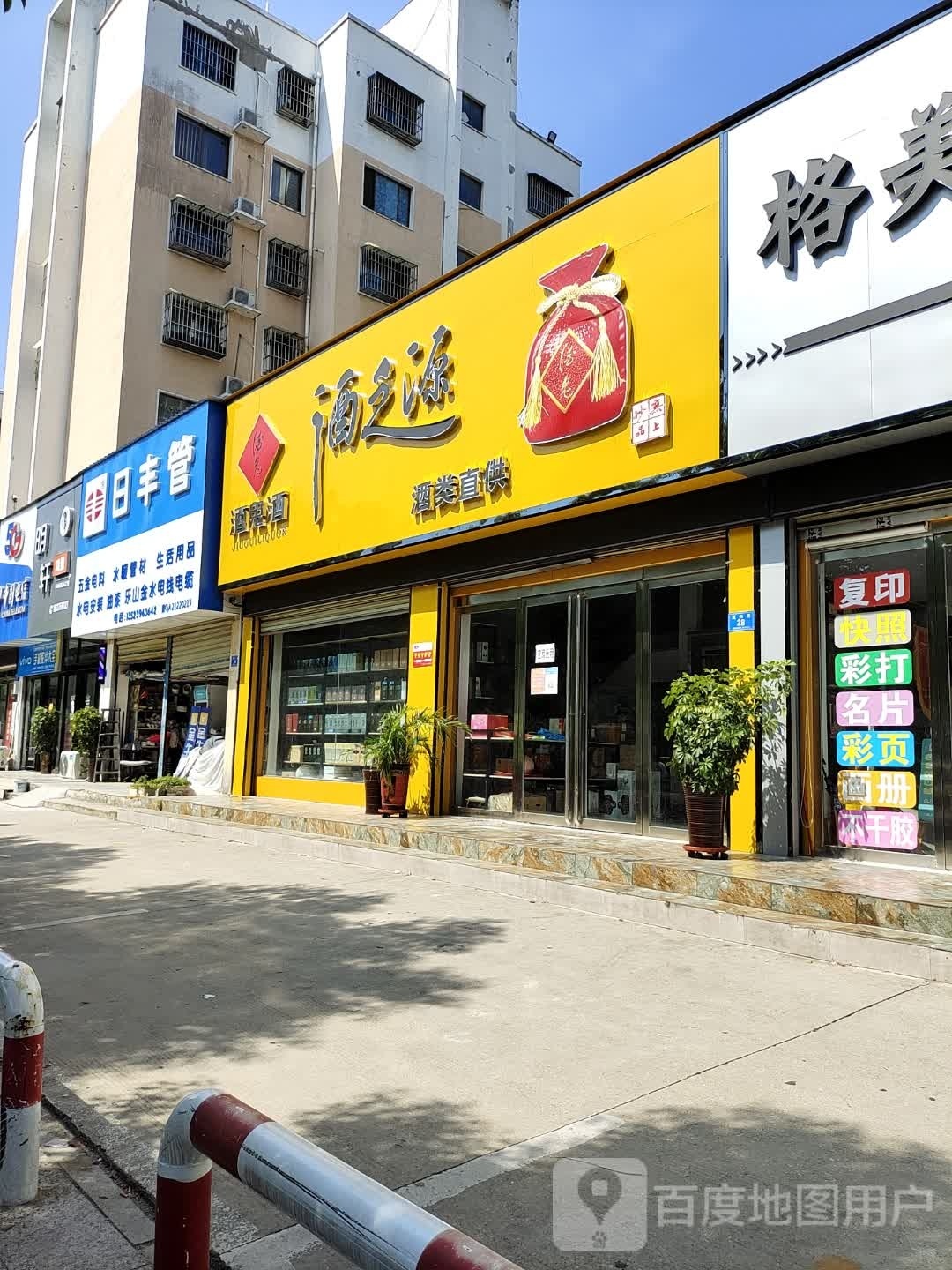 五金电料水暖管材生活用品(驻马店市驿城区店)