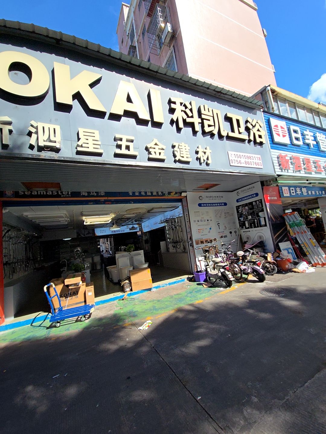 科凯卫浴(前山路店)