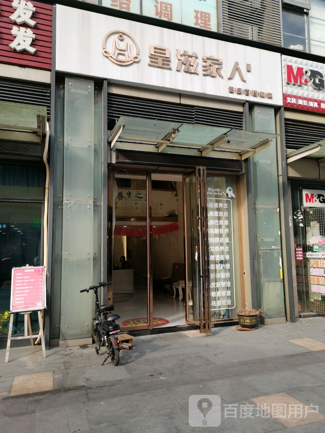 皇滋家人健康管理机构(南海万科广场店)