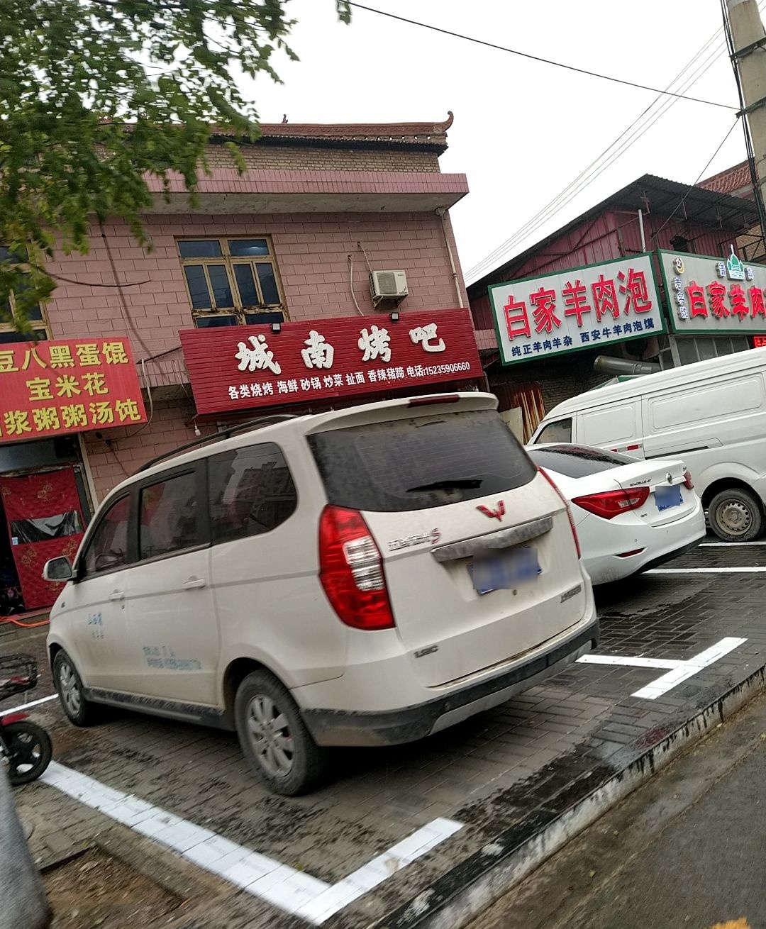 白家羊肉泡
