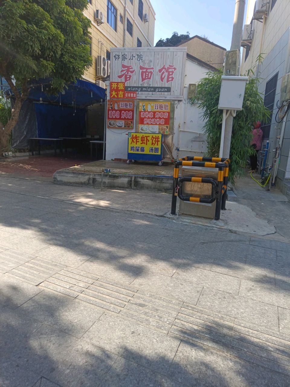 邻家小院香面馆