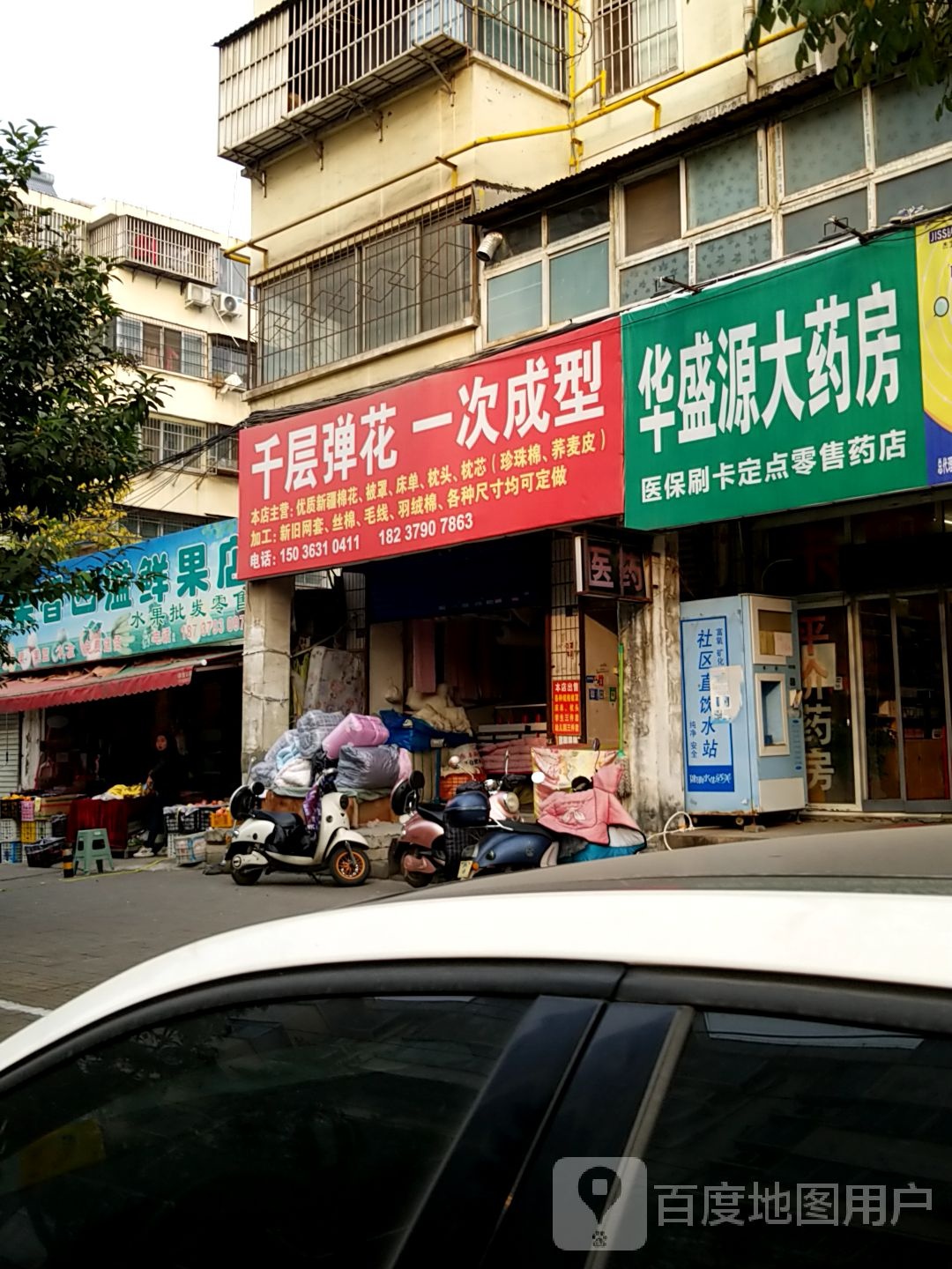 华盛源大药房