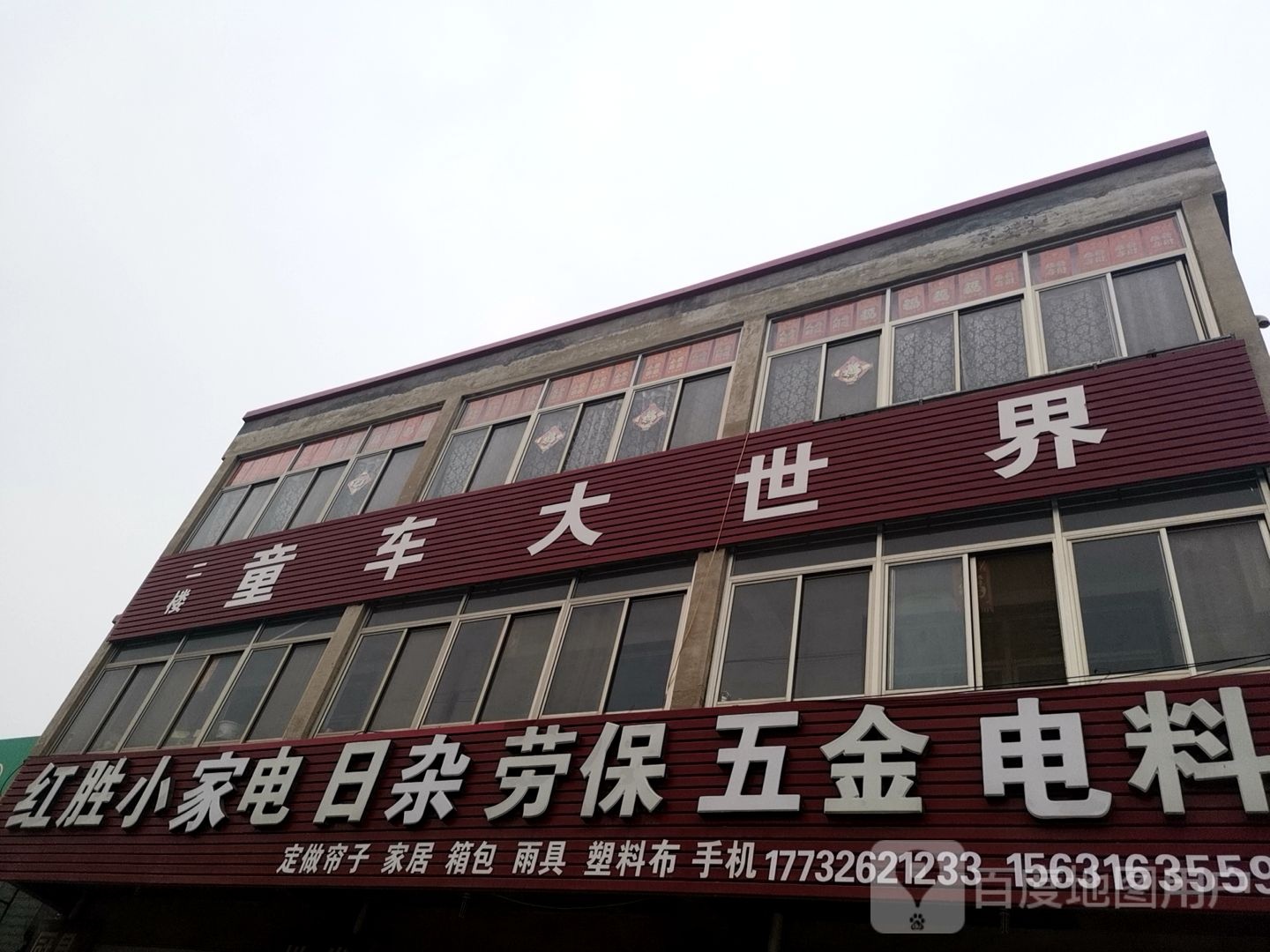 红胜小家电