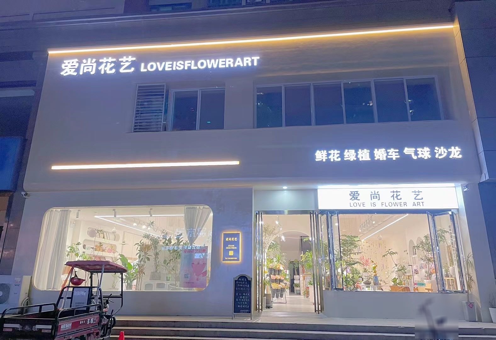 荥阳市豫龙镇爱尚花艺(国泰路店)