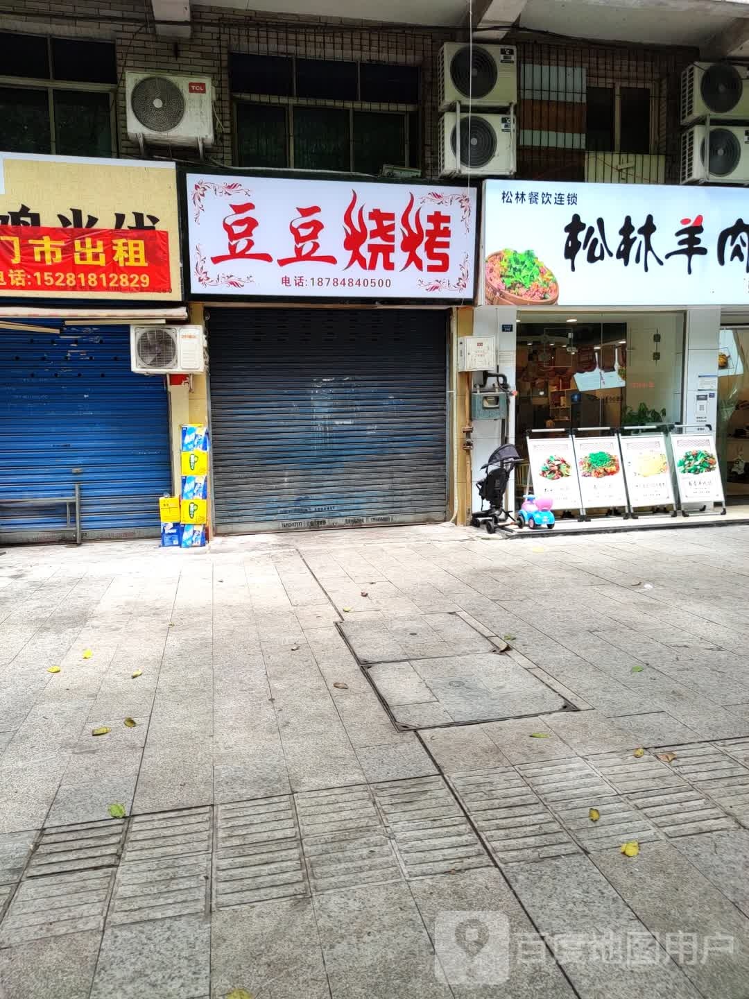 豆豆烧烤(张家湾路店)