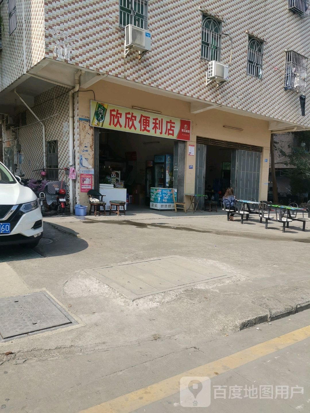 欣欣便利店(景强路店)