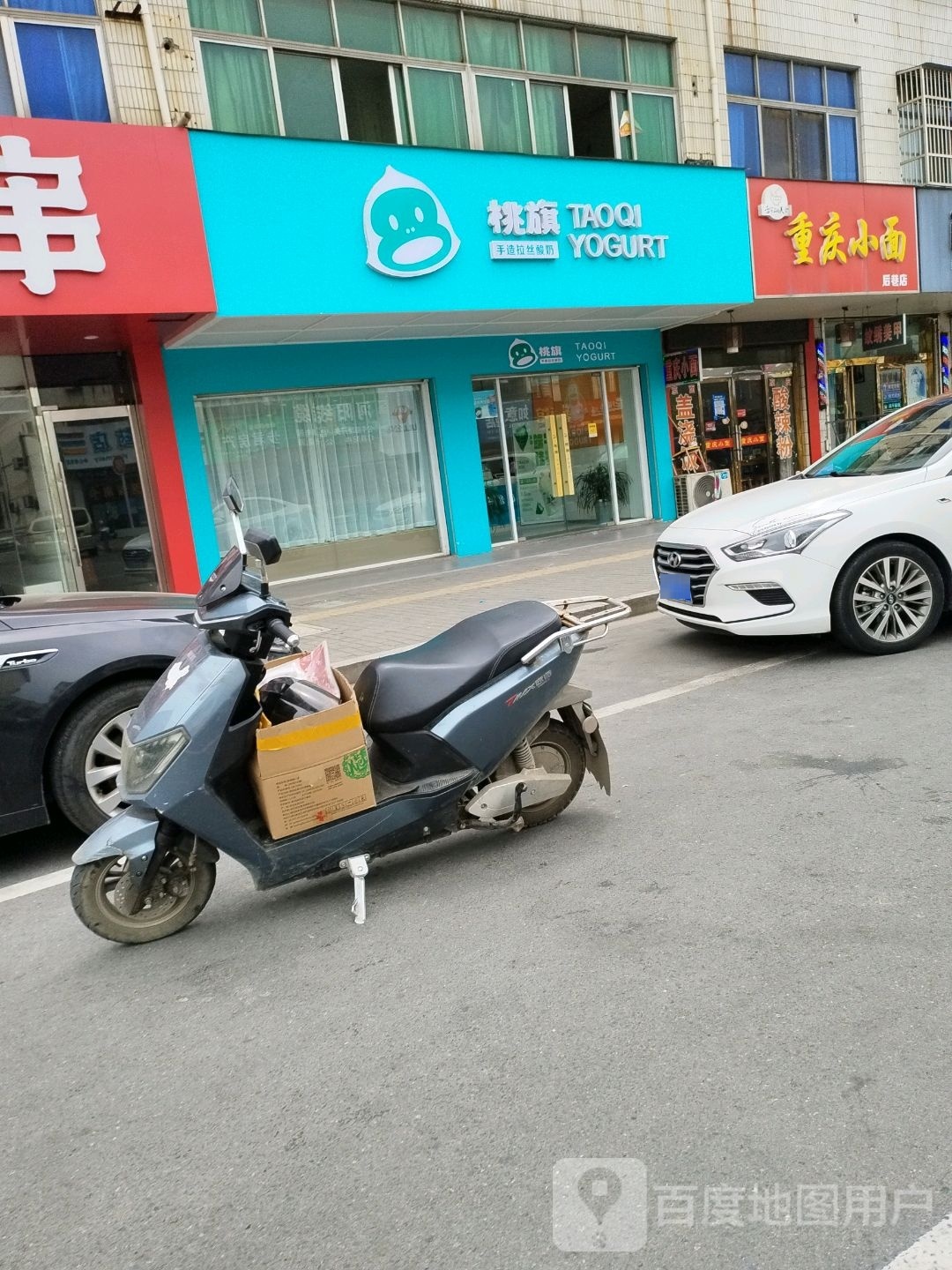 桃旗手造拉丝牛(中心路店)