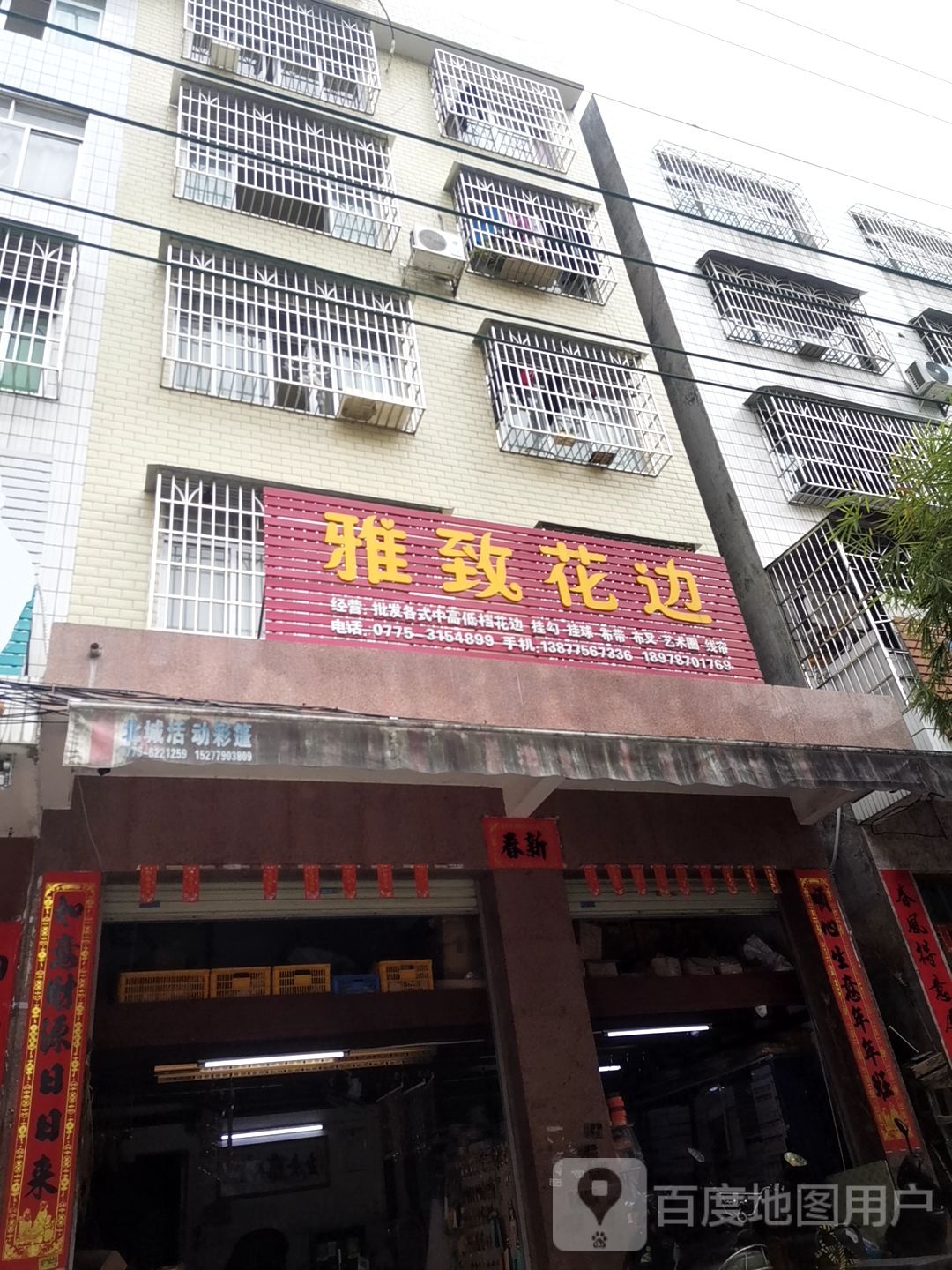雅致花边(富民路店)