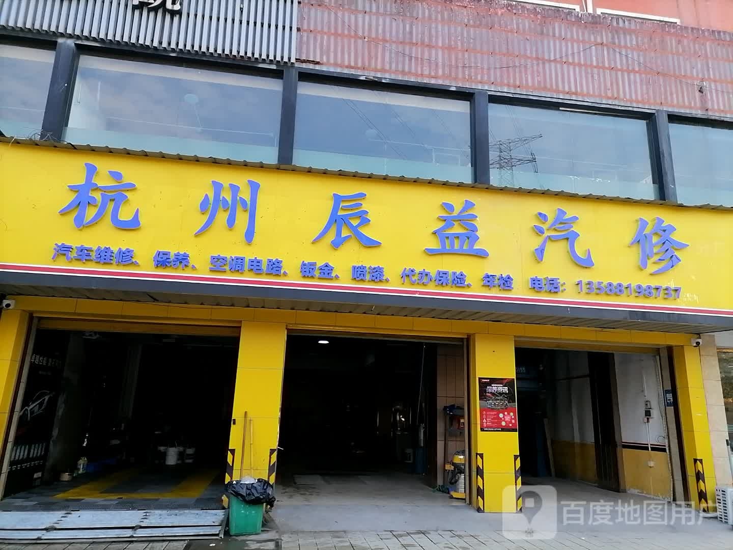 杭州辰益汽修