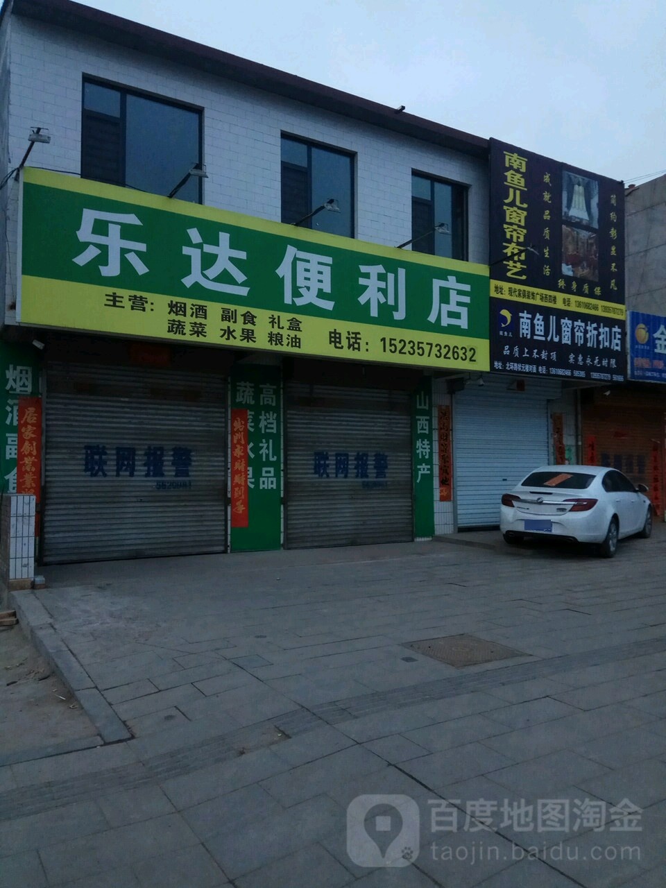 乐达便利店(状元楼店)